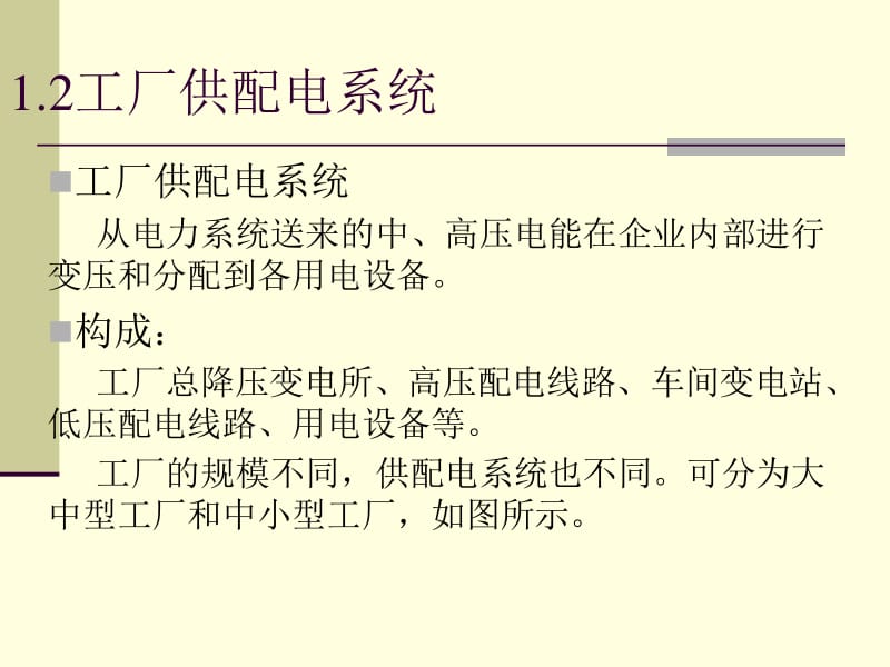 发电厂电气设备及运行-全文预览